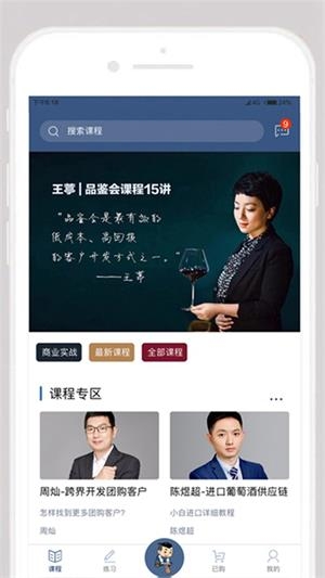 真酒联盟截图