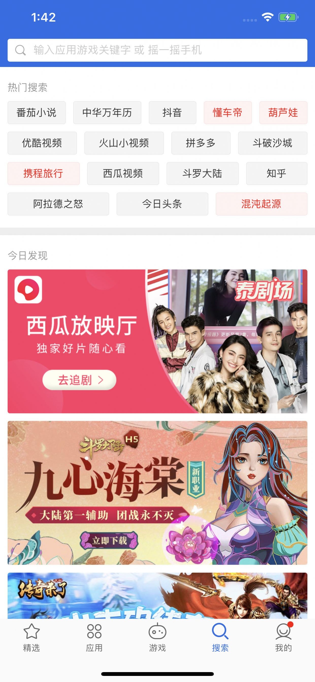 爱思极速版app截图