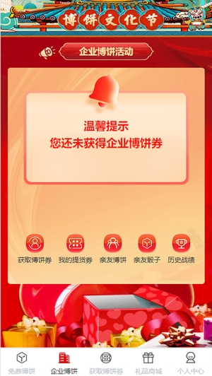 汇游博饼商城截图
