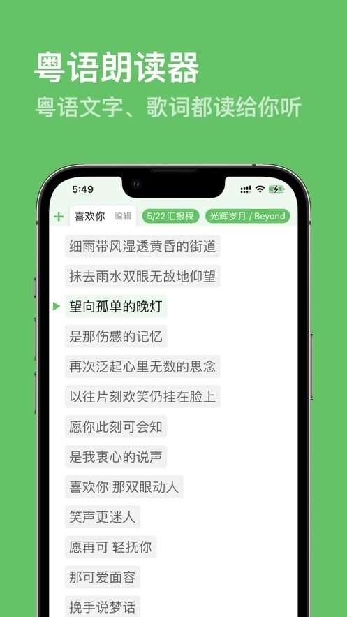 粤语朗读器截图