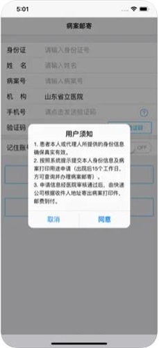 病案邮寄截图