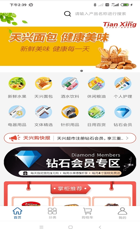 天兴购截图