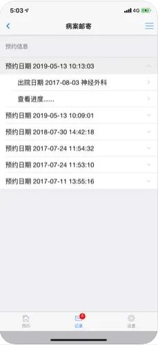 病案邮寄截图