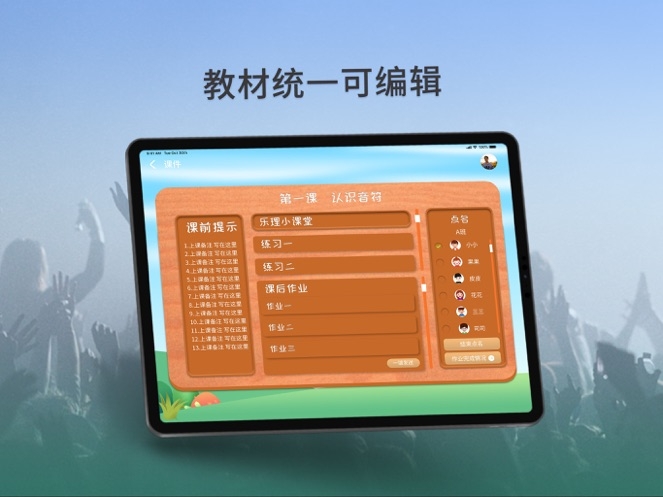 蜂窝课件截图