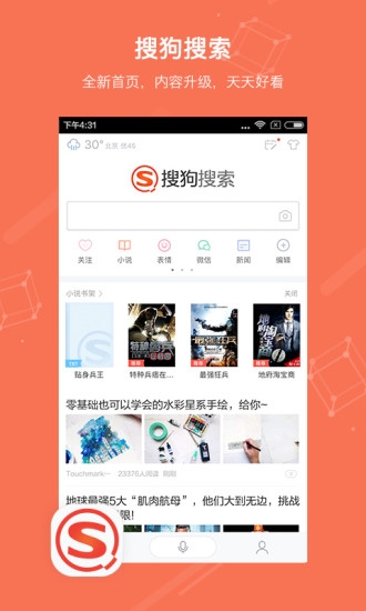 搜狗搜索截图