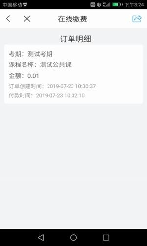 潍医自考截图