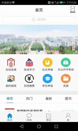 潍医自考截图
