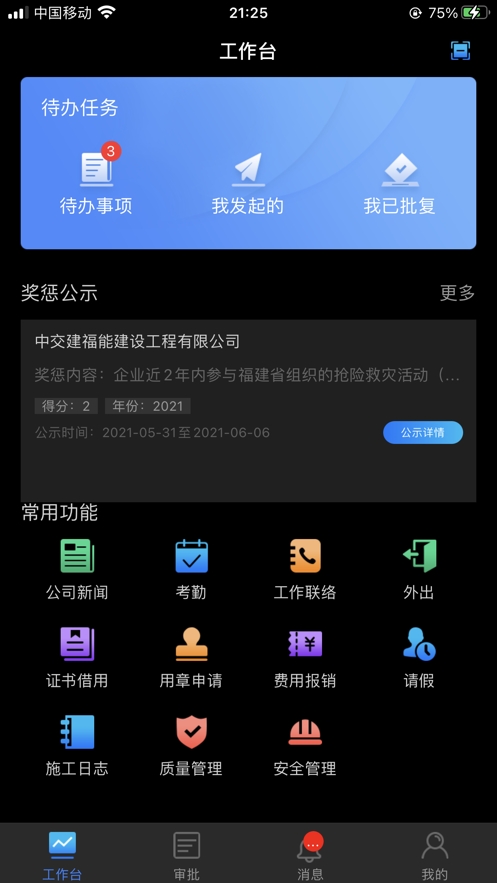 e工程截图