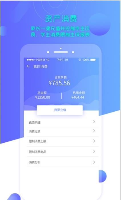 智慧云校园学生端截图