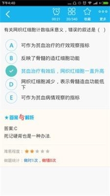 临床医学检验高级职称总题库截图