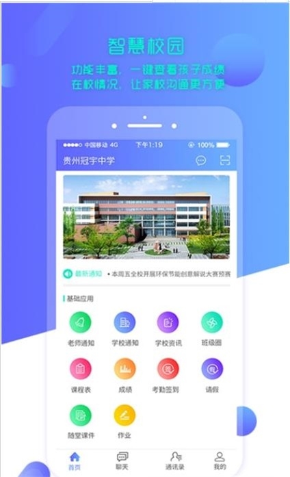 智慧云校园学生端截图