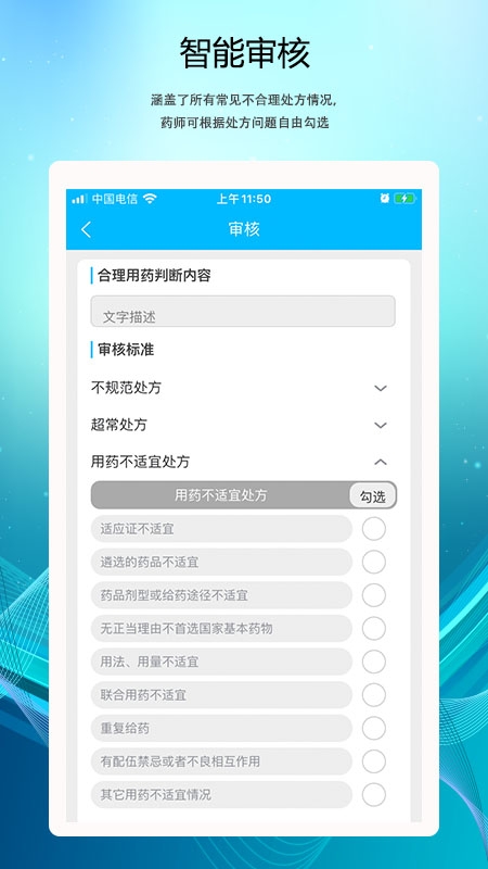 云审方截图
