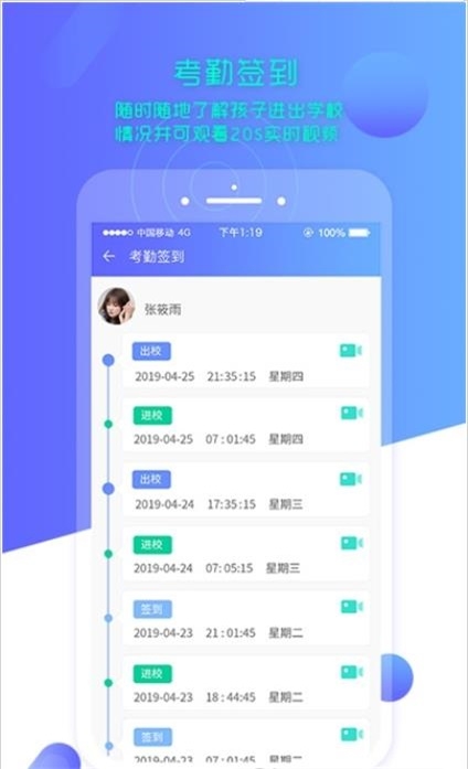 智慧云校园学生端截图
