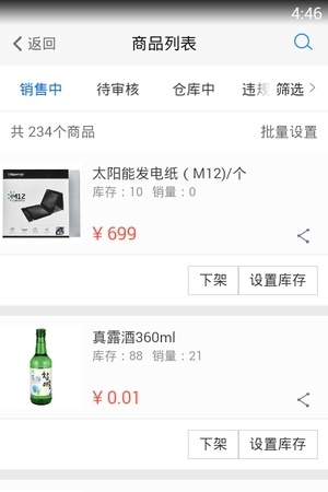 点到商家截图