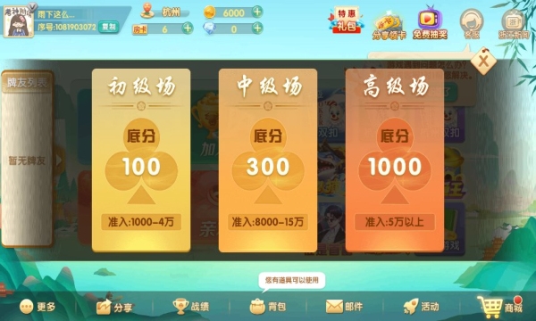 余姚麻将