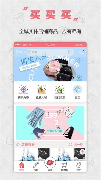 萌兔街截图