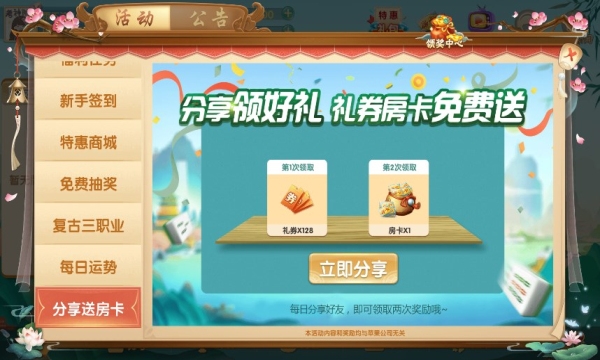 余姚麻将