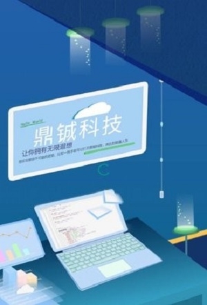 昂铖科技截图