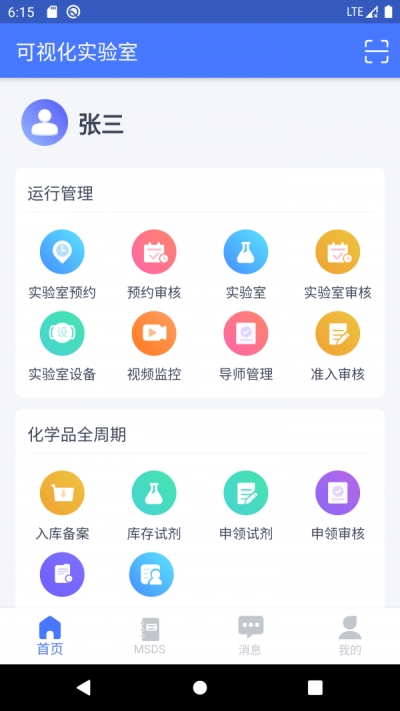 可视化实验室截图