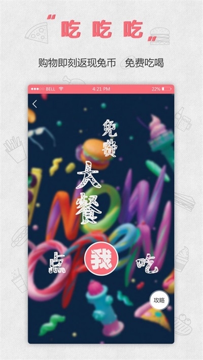 萌兔街截图