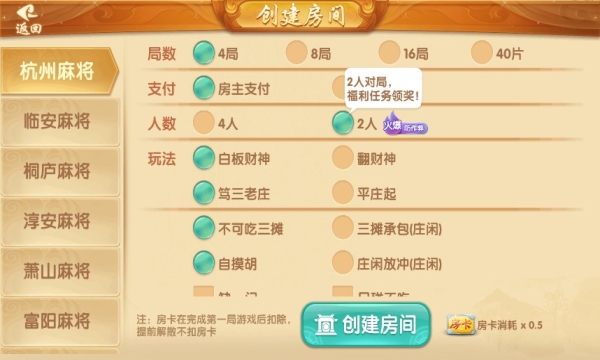 余姚麻将