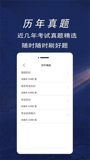 放射医学技术全题库截图