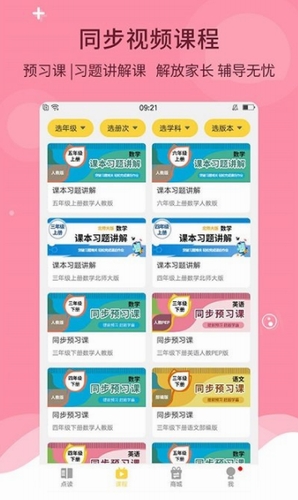 倍速课堂手机版截图