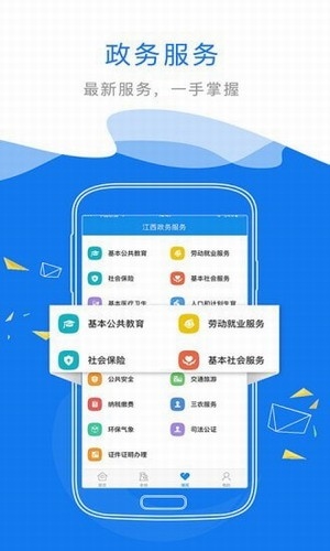 赣政通app截图
