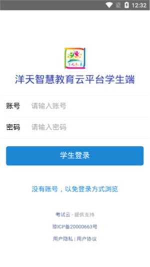洋天教育截图