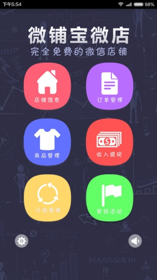 微铺宝截图