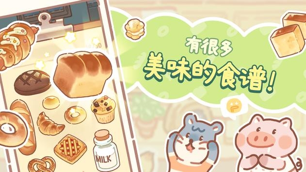 小熊面包店(BearBakery)截图