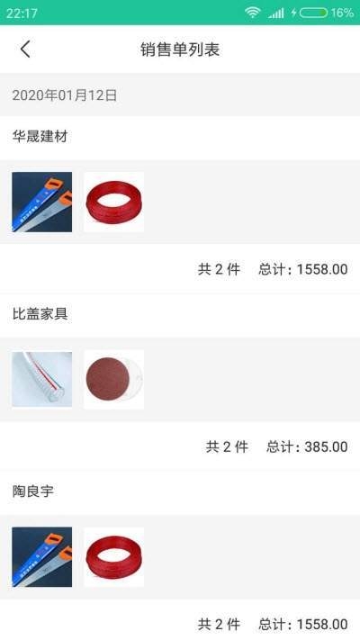 杰茂店库管截图