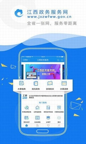 赣政通app截图
