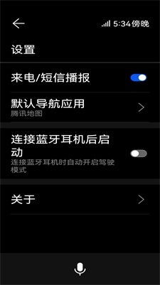 驾驶模式截图