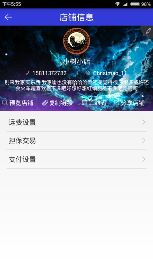 微铺宝截图