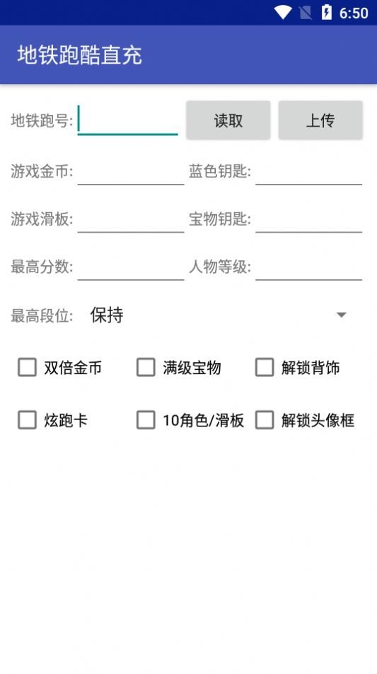 地铁跑酷MOD修改器武汉截图