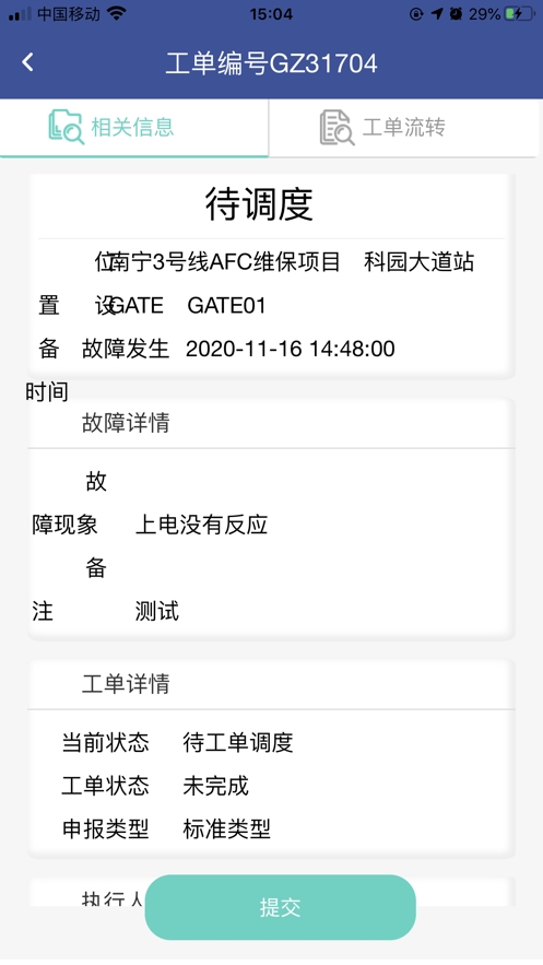 智慧运维管理截图