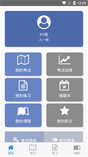 洋天教育截图