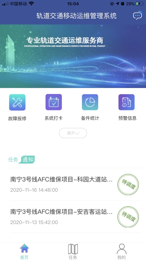 智慧运维管理截图
