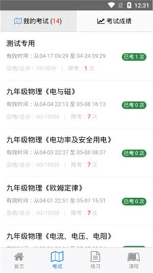 洋天教育截图