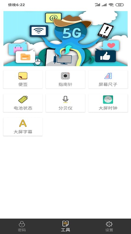 万能查看密码截图