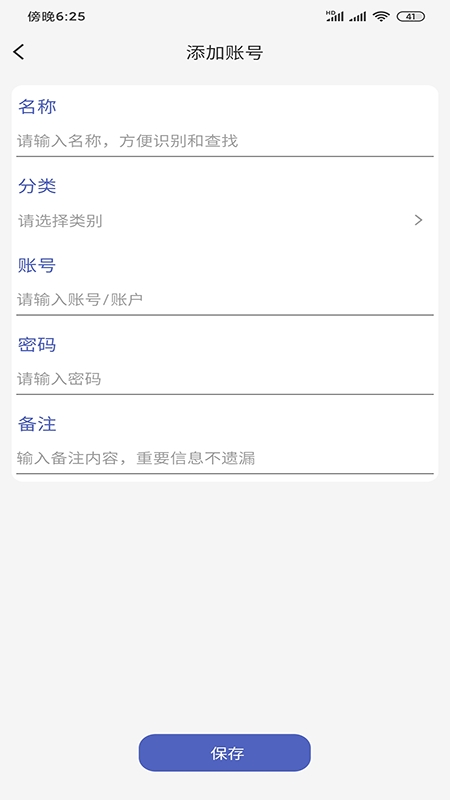万能查看密码截图