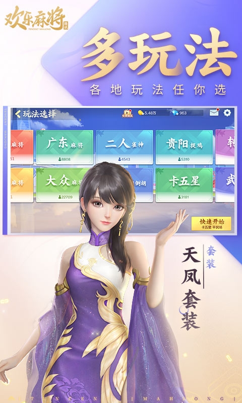 欢乐麻将(全集最新版)截图