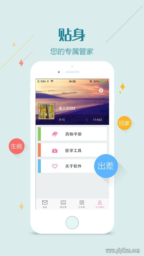 掌上妇幼医护版截图