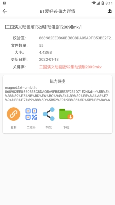 BT爱好者截图
