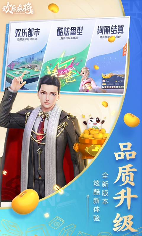 欢乐麻将(真人版)