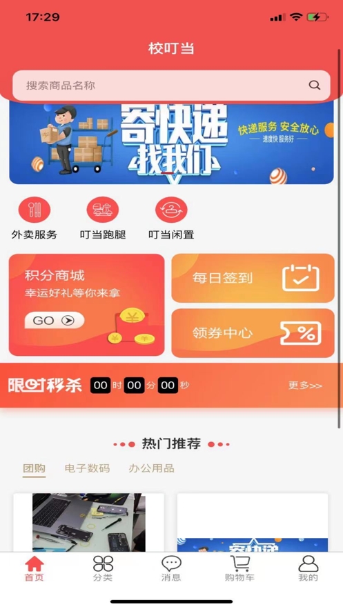 校叮当商家端