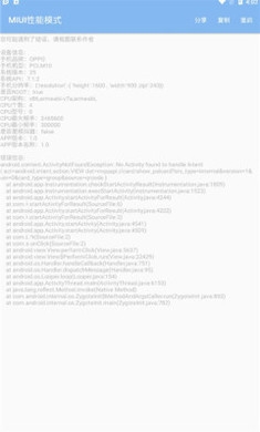 miui性能救星截图