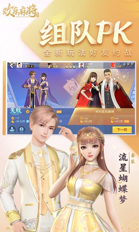 欢乐麻将(全集最新版)截图