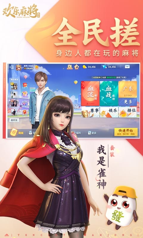 欢乐麻将(全集最新版)截图